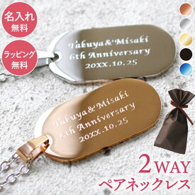 結婚記念日 プレゼント ペア ネックレス ペアギフト 名入れ 送料無料 【 ステンレス ドッグタグ 】 名前入り ギフト ペアネックレス シンプル アクセサリー おしゃれ 名入り カップル おそろい 彼氏 彼女 記念日 夫 妻 名 名前 入り 入れ デー 記念品 誕生日 FLEGRE 母の日