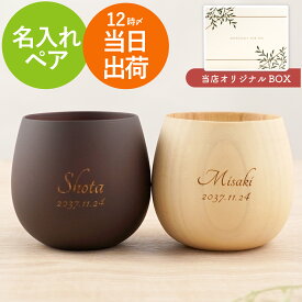 ★P10倍10日23:59まで★ 木婚式 プレゼント ペア 両親 結婚記念日 結婚祝い 友人 ギフトセット 新婚 最強配送 内祝 【 割れない 木製 エッグカップ セット 】 ペアギフト 記念品 ギフト 名入れ 友達 名前入り 結婚式 ペアカップ おしゃれ 夫婦 FLEGRE バレンタイン