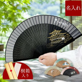 扇子 名入れ ギフト メンズ 父親 誕生日 プレゼント 男性用 高級 【 紳士用 名前入り扇子 ペインテックス 22cm 】 普段使い 名前入り 紳士 おしゃれ 名入り 40代 50代 男性 父 義父 祖父 還暦 古希 喜寿 定年 退職 祝い 夫 結婚記念日 還暦祝い 記念品 敬老の日 FLEGRE