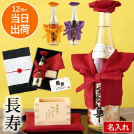 還暦祝い 酒 父親 プレゼント 父 赤 喜寿祝い 77歳 男性 上司 お酒 60歳 お祝い 名入れ 内祝 【 ちゃんち…