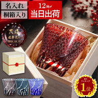 還暦祝い 男性 切子グラス ギフト タンブラー 名入れ 誕生日 プレゼント 女性 退職祝い 【 桐箱入り 切子…