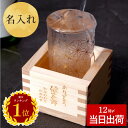 名入れ ギフト グラス 還暦祝い 男性 プレゼント 日本酒 【和小紋 グラス＆ 枡 こぼれ酒 セット 】 誕生日 60代 70代 …