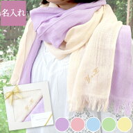誕生日プレゼント 母親 女性 60代 母の日 義母 プレゼント ストール 薄手 名入れ 春夏 【 綿100 コットン…