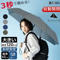 ポイント10倍【3秒で畳める 形状記憶】折りたたみ傘 メンズ 折り畳み傘 傘 自動開閉 大きい 雨傘 晴雨兼…