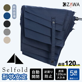 【畳みやすい 形状記憶】雨傘 折りたたみ 自動開閉 折りたたみ傘 メンズ【8本骨 直径120cm】大きい 折り畳み傘 形状安定 ビジネス ワンタッチ 耐風 梅雨 大雨 超撥水 男性 女性 お中元 ギフト プレゼント Selfold lupo