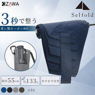【3秒で畳める 形状記憶】 折りたたみ傘 超軽量 130g 大きめ 55cm 折り畳み傘 傘 メンズ 雨傘 折りたたみ…