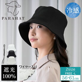 【期間限定★30％OFF】【完全遮光 バケットハット】帽子 レディース uvカット 遮光100％ 紫外線対策 接触冷感 日焼け対策 暑さ対策 猛暑 涼しい 熱中症対策 つば広 折りたたみ 自転車 アウトドア 春 夏 あご紐 小顔効果 ギフト プレゼント PARAHAT
