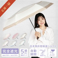 SALE【50％OFF】【超軽量カーボン 自動開閉 日傘】完全遮光 折りたたみ傘 ワンタッチ 熱中症対策 紫外線 …