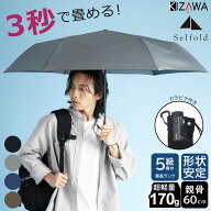 4月下旬納品分【予約限定★4,180円→3,880】【3秒で畳める 形状記憶】折りたたみ傘 軽量 メンズ 大きい 6…