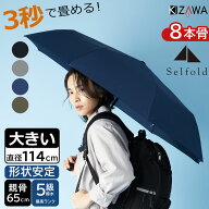 ポイント10倍【3秒で畳める 形状記憶】折りたたみ傘 軽量 メンズ 大きい ビッグサイズ 65cm 折り畳み傘 …