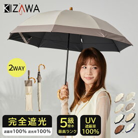 2026新色【2段式】日傘 折りたたみ 完全遮光 晴雨兼用【長傘 折りたたみ傘 2way】レディース 女性 uvカット コンパクト 大きめ フリル バンブーハンドル 対策 紫外線 プレゼント 母の日 ギフト nino【KIZAWA公式】