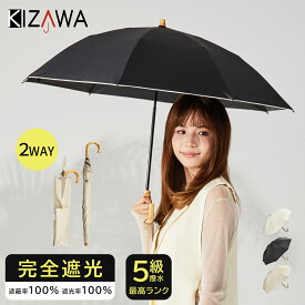 2026新色【2段式】日傘 折りたたみ 完全遮光 晴雨兼用【長傘 折りたたみ傘 2way】レディース 女性 uvカット コンパクト 大きめ フリル バンブーハンドル 対策 紫外線 プレゼント 母の日 ギフト nino piping【KIZAWA公式】
