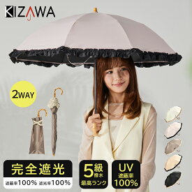 2026新色【2段式】日傘 折りたたみ 完全遮光 晴雨兼用【長傘 折りたたみ傘 2way】レディース 女性 uvカット コンパクト 大きめ フリル バンブーハンドル 対策 紫外線 プレゼント 母の日 ギフト nino【KIZAWA公式】