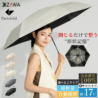 5.20限定【1点20％｜2点目半額】2026新作【形状記憶 選べる超軽量＆自動開閉2タイプ】日傘 折りたたみ 完…