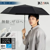 2026新作 日傘 メンズ 自動開閉 晴雨兼用 東レ カーボン 折りたたみ傘 軽量 uvカット 紫外線 遮熱 涼しい…