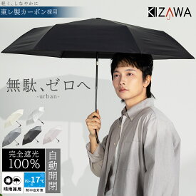 スーパーSALE【10%OFF＆P10倍】2026新作【日傘 メンズ 自動開閉 晴雨兼用】折りたたみ傘 軽量 uvカット 紫外線 遮熱 涼しい 超撥水 雨傘 男性 女性 ジャンプ傘 超撥水 大きい 通勤 通学 ビジネス プレゼント 母の日 ギフト urban【KIZAWA公式】