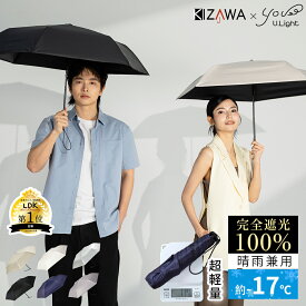 2026新色追加【超軽量カーボン日傘120g】日傘 折りたたみ 完全遮光 晴雨兼用 折りたたみ傘 軽量 紫外線 uvカット 遮熱 涼しい レディース 子供用 コンパクト プレゼント ギフト【LDK日傘ベストバイ 楽天1位】U.Light airy aiy+classic