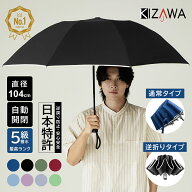 【ポイント10倍】折りたたみ傘 逆さ傘 メンズ 自動開閉 傘 折り畳み傘 雨傘 ワンタッチ 逆折り レディー…