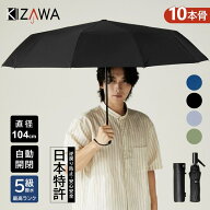 決算セール★最大35%OFFクーポン 折りたたみ傘 メンズ 自動開閉 雨傘 頑丈な10本骨 折り畳み傘 大きい 超…