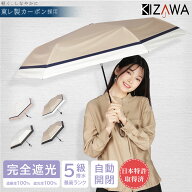 SALE【50%OFF！】【日傘 超軽量自動開閉カーボン骨】日傘 完全遮光 晴雨兼用 折りたたみ 軽量 折りたたみ…