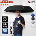 他の人と被らない、メンズ向けデザインのかっこいい日傘！折りたたみタイプでコスパもいいおすすめは？
