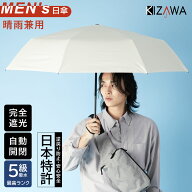 【クーポンで45％OFF！】日傘 メンズ 自動開閉 軽量 折りたたみ傘 晴雨兼用 折りたたみ 完全遮光 大きい …