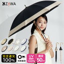 期間限定★15％OFFクーポン【日傘 完全遮光】長傘 晴雨兼用 uvカット 紫外線対策 遮熱 涼しい 暑さ対策 猛暑対策 日焼け対策 熱中症対策 軽量 耐風 撥水 ショート 傘 女性 レディース 1級遮光 雨傘 梅雨 竹 バンブー ithm キザワ KIZAWA