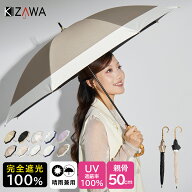 【クーポンで20％OFF！】2026新色【日傘 完全遮光 長傘】晴雨兼用 uvカット 紫外線対策 遮熱 涼しい 暑さ…