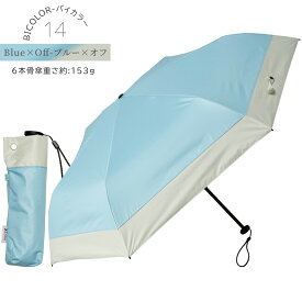 【先着★20％OFFクーポン】超軽量カーボン日傘120g【軽涼傘】日傘 折りたたみ 軽量 完全遮光 晴雨兼用 折りたたみ傘 紫外線 uvカット 遮熱 涼しい レディース 子供用 コンパクト 雨傘 ギフト【LDK日傘ベストバイ 楽天1位】U.Light airy