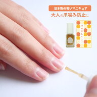 【大人の爪噛み防止に】苦いマニキュア 目立たない つめまもり 送料無料 自爪 美爪 弱爪 補修 育成 深爪 …
