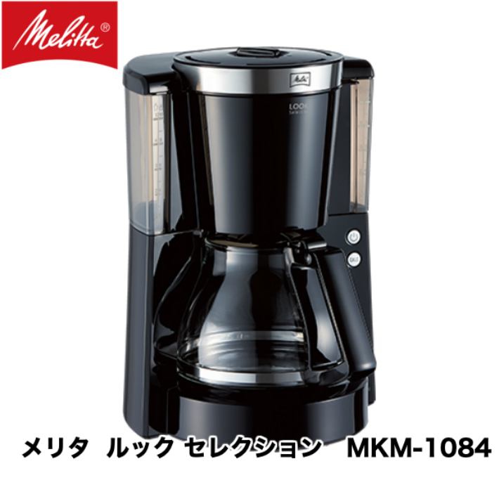 楽天市場】メリタ コーヒーメーカー 10杯用 ルックセレクション MKM 