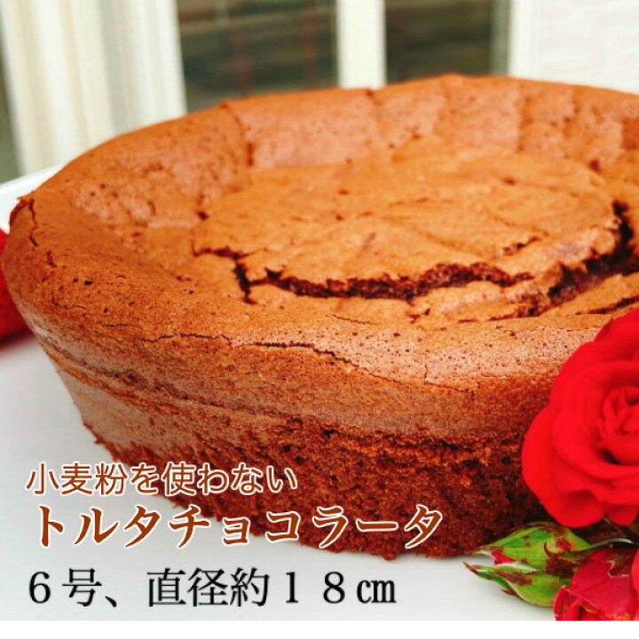 楽天市場 バレンタイン ギフト 小麦粉を使わないトルタチョコラータ マフィアが愛したチョコレートケーキ 6号 クール便 冷凍 ドリップバッグコーヒー5pセット Coffeeshop喜蔵 はらだ酒店