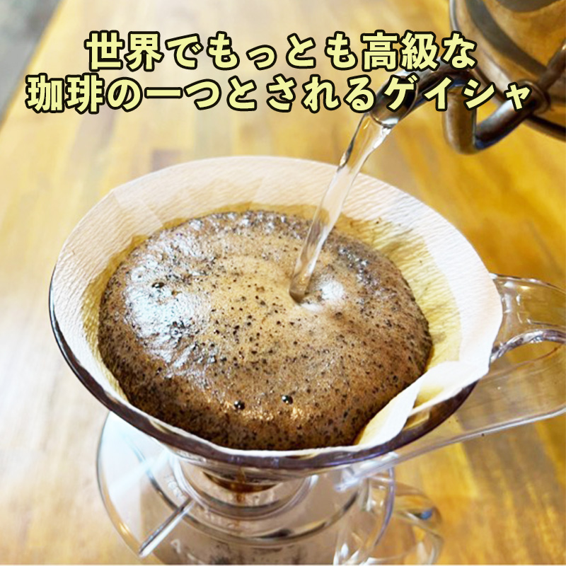 30%OFF エチオピア ゲイシャ グジ ゲレザ Ｇ-３ ナチュラル　400ｇ　コーヒー豆　Ethiopia  coffee　スペシャルティコーヒー