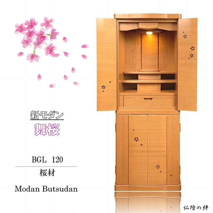 楽天市場】モダン仏壇 舞桜 桜材 40号 送料無料 おしゃれ かわいい 