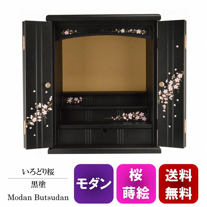 楽天市場】特価34,800円→27,800円 いろどり桜 16号 黒色 蒔絵 仏壇 