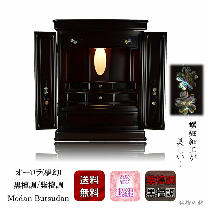 楽天市場】モダン ミニ オーロラ(夢幻) 16号 18号 20号 23号 家具調 