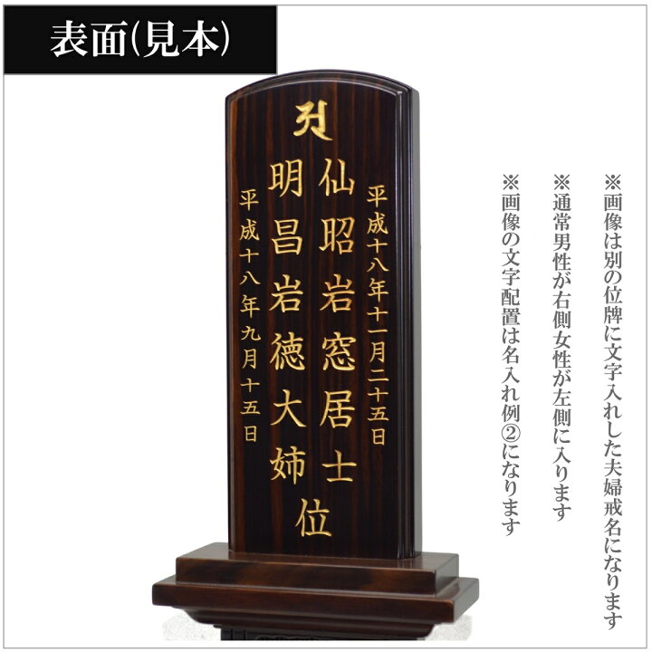 楽天市場】会津蒔絵位牌 季節の彩り 紫檀材(透漆塗) 3.5寸 2霊分文字 