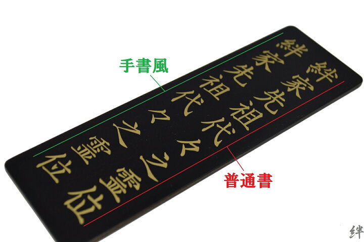 楽天市場】会津蒔絵位牌 季節の彩り 紫檀材(透漆塗) 3.5寸 2霊分文字 