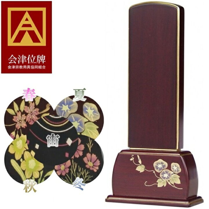 楽天市場】会津蒔絵位牌 季節の廻り 紫檀 5.0寸 高級位牌 モダン位牌 