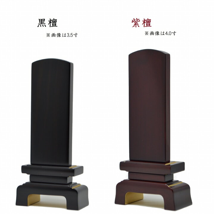 楽天市場】駿河蒔絵位牌 花かすが ( 黒檀 or 紫檀 ) 位牌 4.5寸 モダン 