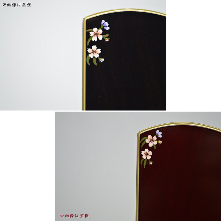 楽天市場】駿河蒔絵位牌 花かすが ( 黒檀 or 紫檀 ) 位牌 4寸サイズ 桜 