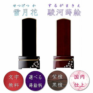 位牌 紫檀 4.5寸 神具の人気商品・通販・価格比較 - 価格.com