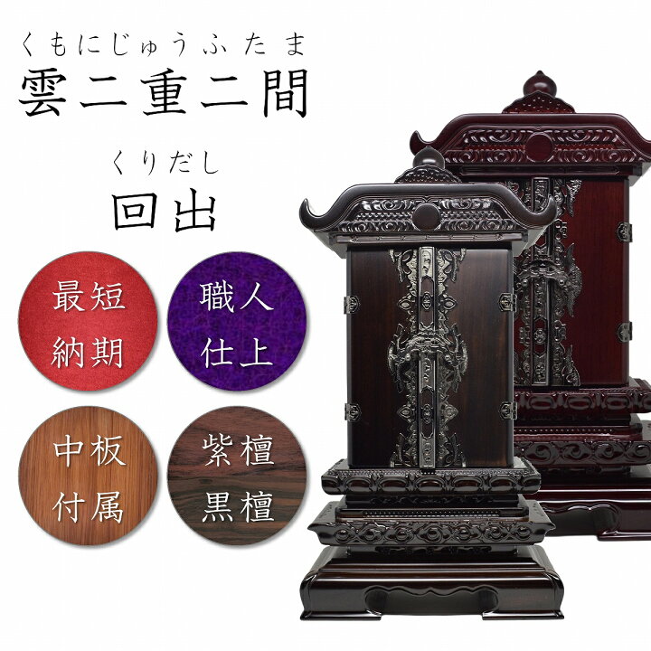 楽天市場】5.0寸 唐木位牌 雲二重二間回出位牌【黒檀/紫檀】高級位牌 