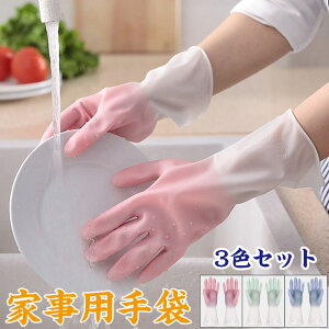 3色セット 家事用手袋 ロング キッチン 洗濯手袋 PVC 半透明 滑り止め 防水 皿洗い 食器洗い 掃除用 炊事 家庭用 洗い物 園芸 お風呂掃除 多用途