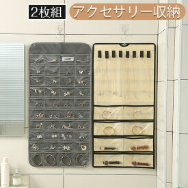 イヤリング収納 アクセサリ収納 ウォールポケット 収納袋 防塵 壁掛け式 両面収納 48ポケット 省スペース アクセサリー ハンガー付き 大容量 小物入れ 雑物整理 便利