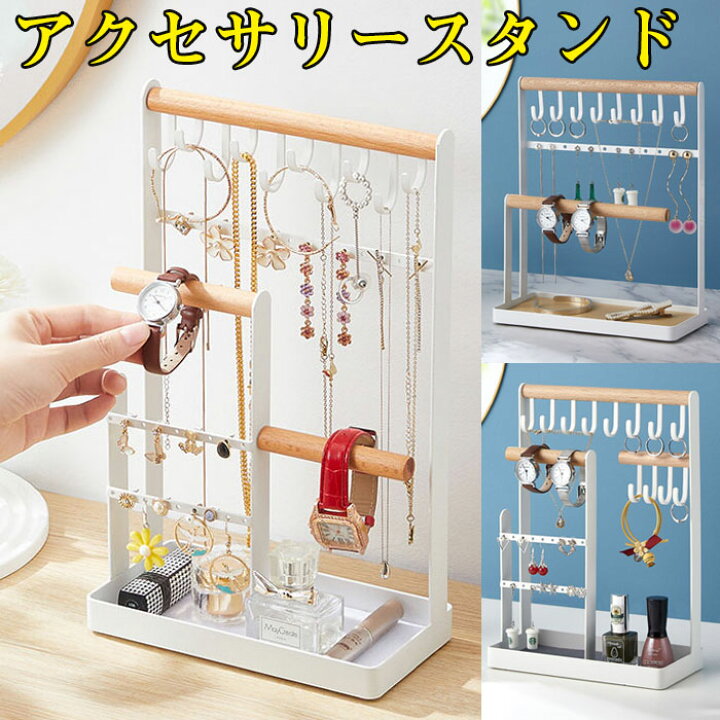 楽天市場】アクセサリースタンド ジュエリースタンド フック 