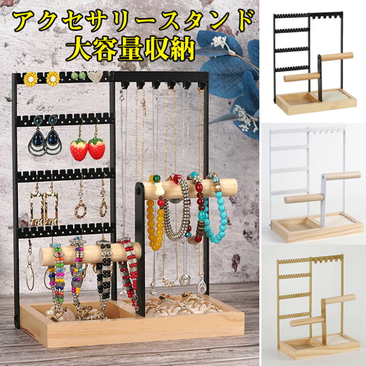 楽天市場】アクセサリースタンド ピアススタンド ジュエリー収納 大 
