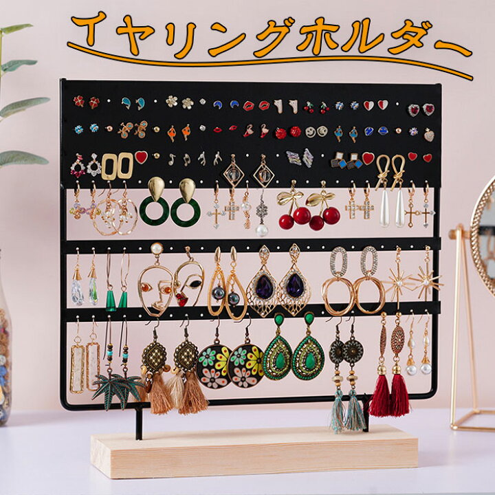 楽天市場】ジュエリー収納 ピアススタンド 大容量 アクセサリー 