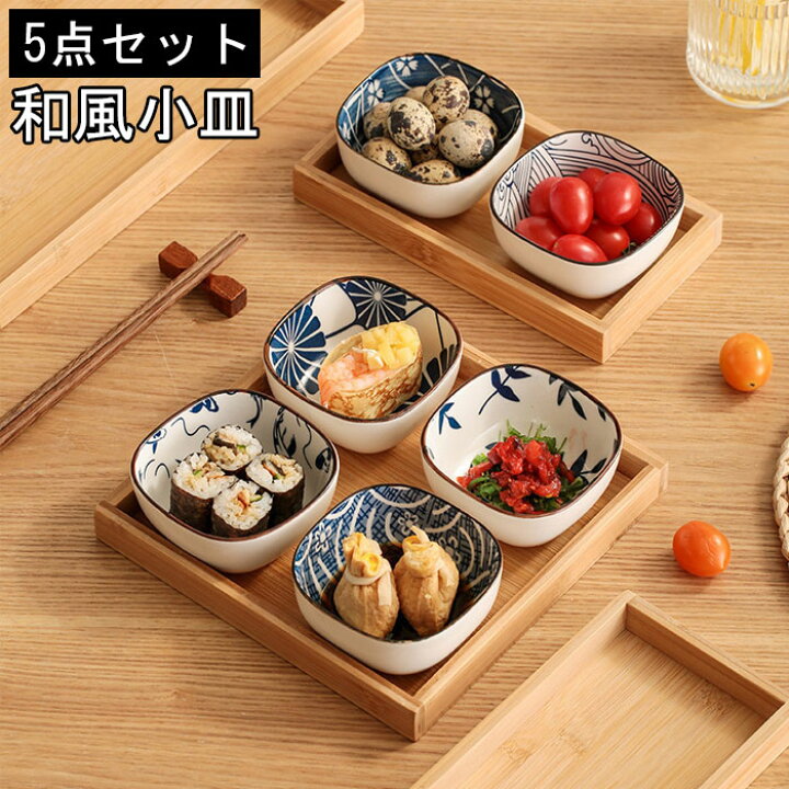 楽天市場】和風皿 5個セット 軽量 小鉢 小皿 ミニボウル 食器セット  