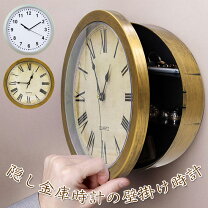 楽天市場】隠し金庫 時計（置き時計・掛け時計｜インテリア・寝具 